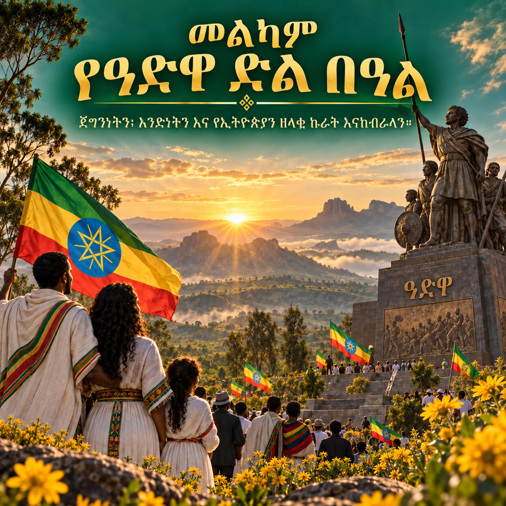 Victory of Adwa (Ye'adwa Dil) greeting card to share — Amharic