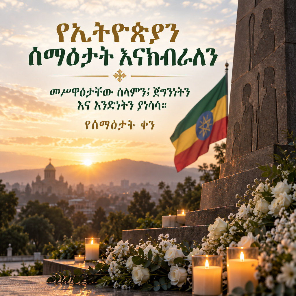 Martyrs' Day (Yekatit 12) (Yekatit 12) greeting card to share — Amharic