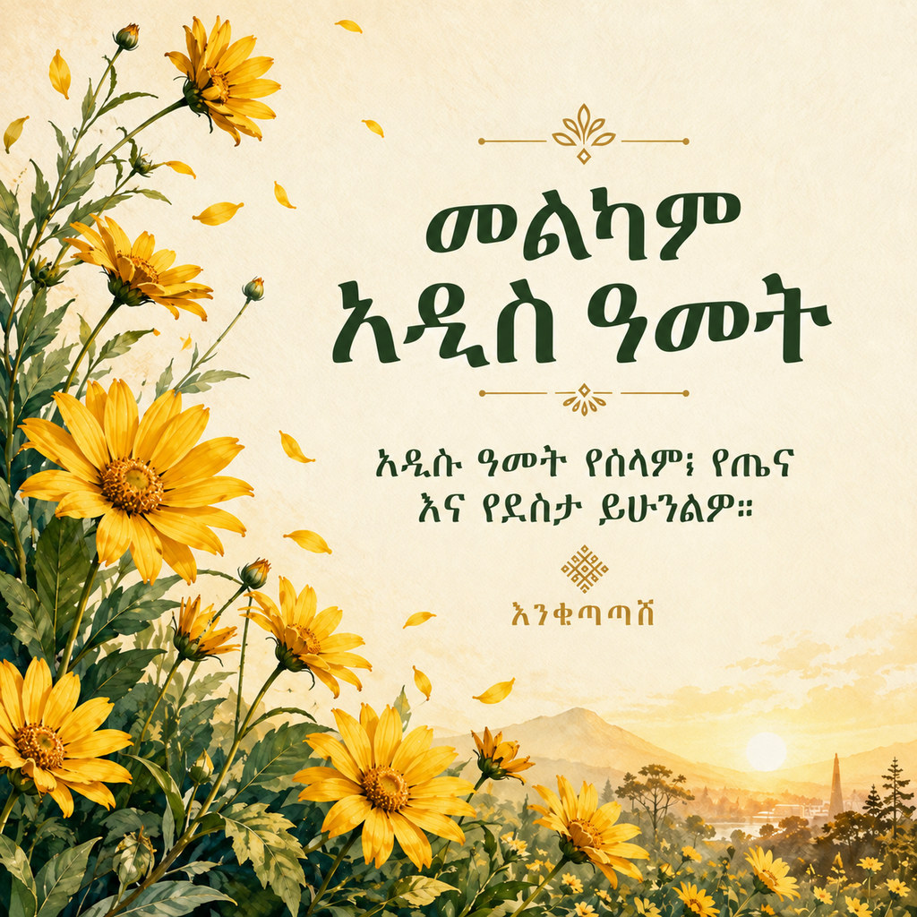 Ethiopian New Year (Enkutatash) floral card to share — Amharic