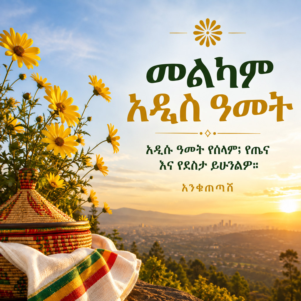 Ethiopian New Year (Enkutatash) sunrise card to share — Amharic
