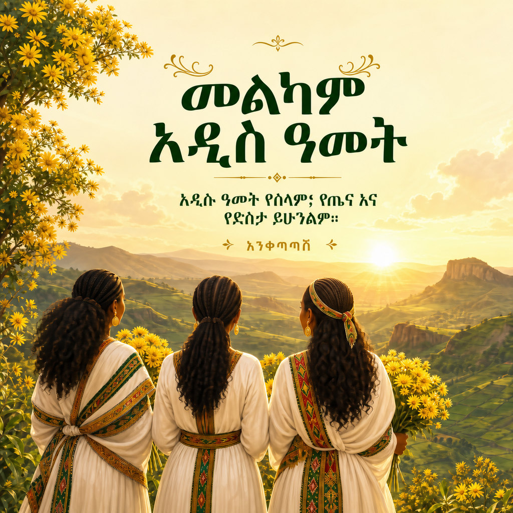 Ethiopian New Year (Enkutatash) together card to share — Amharic