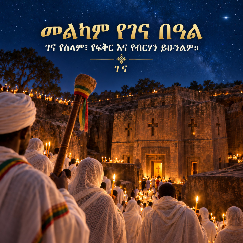 Genna — Ethiopian Christmas (Genna) greeting card to share — Amharic