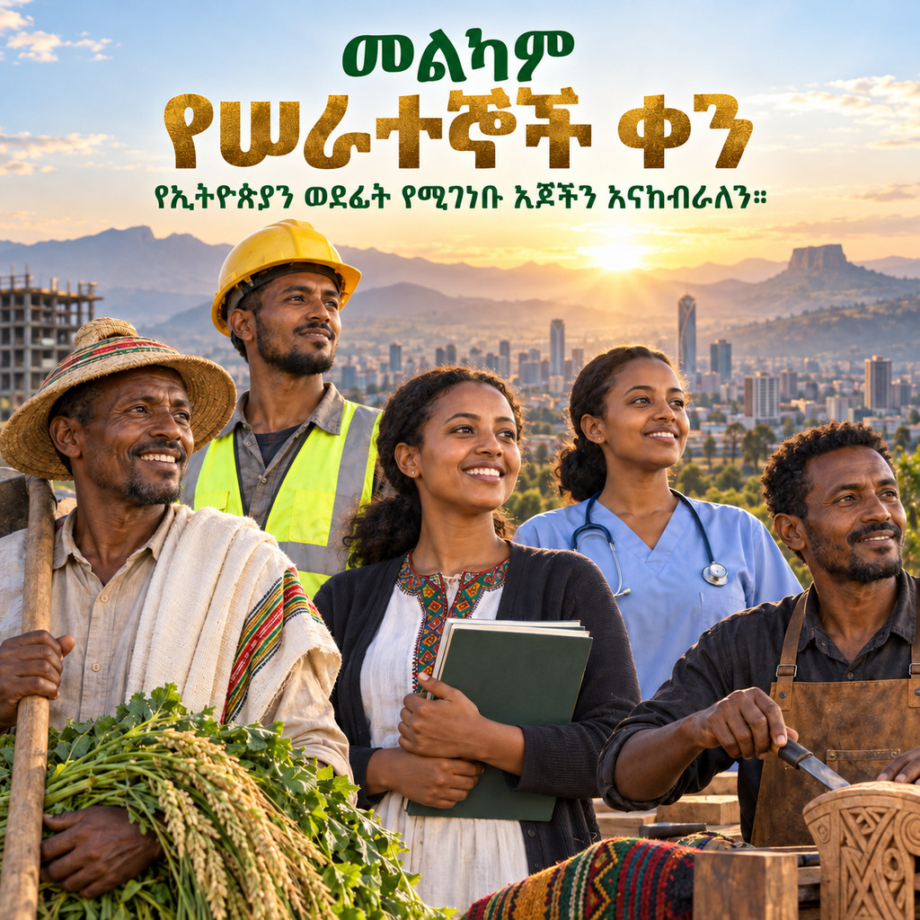International Labour Day (Yeserategnoch Qen) greeting card to share — Amharic