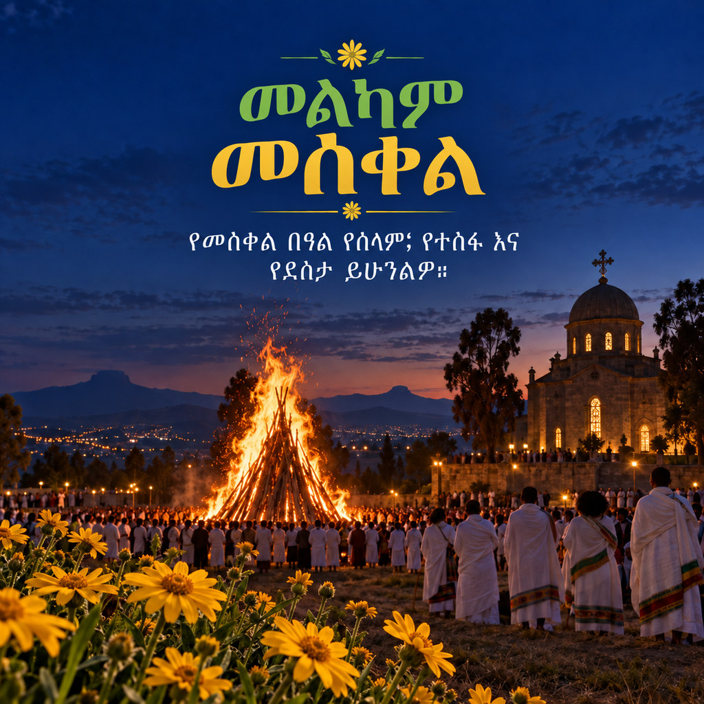 Meskel — Finding of the True Cross (Meskel) greeting card to share — Amharic