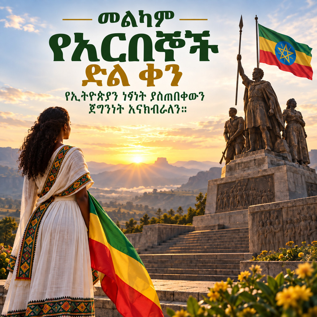 Patriots' Victory Day (Ye'arbegnoch Qen) greeting card to share — Amharic