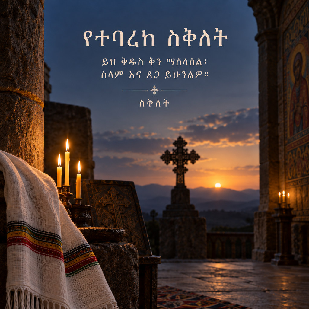Siklet — Ethiopian Good Friday (Siklet) greeting card to share — Amharic