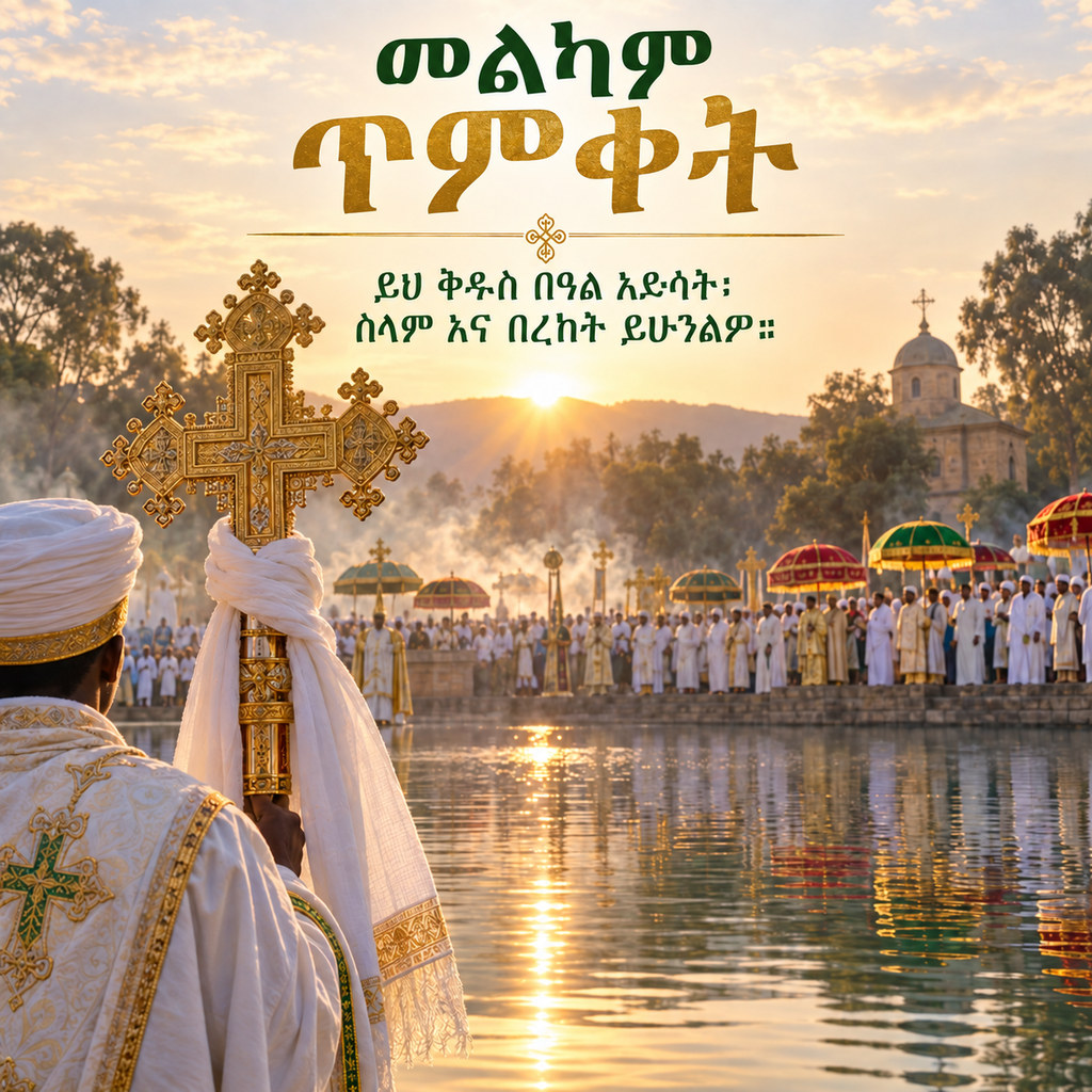 Timket — Ethiopian Epiphany (Timket) greeting card to share — Amharic